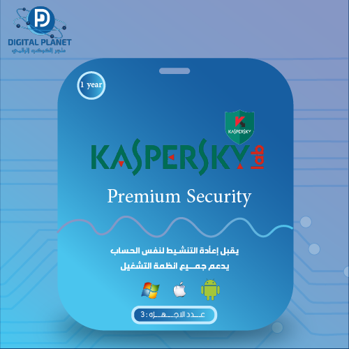 كاسبر سكاي بريميوم سكيوريتي 3 أجهزة سنة كاملة