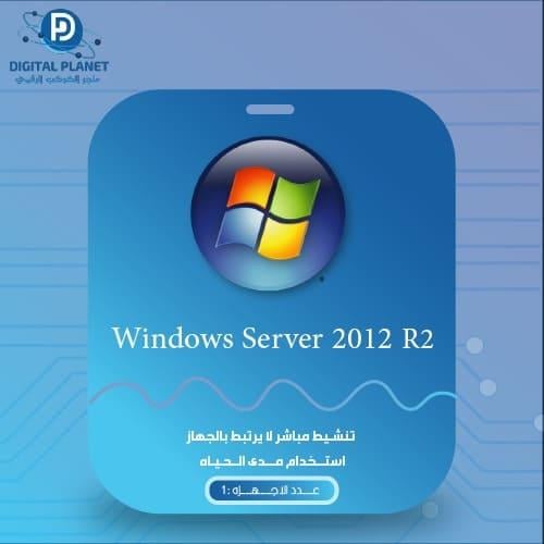 برنامج ويندوز سيرفر 2012 R2