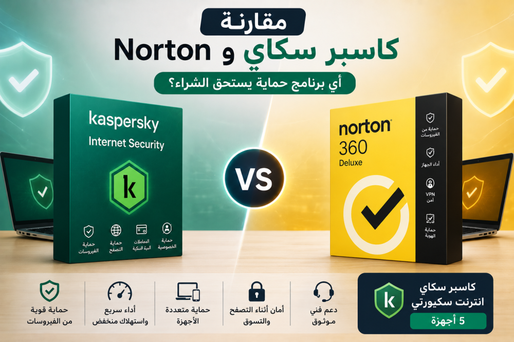 مقارنة بين كاسبر سكاي و نورتون Norton