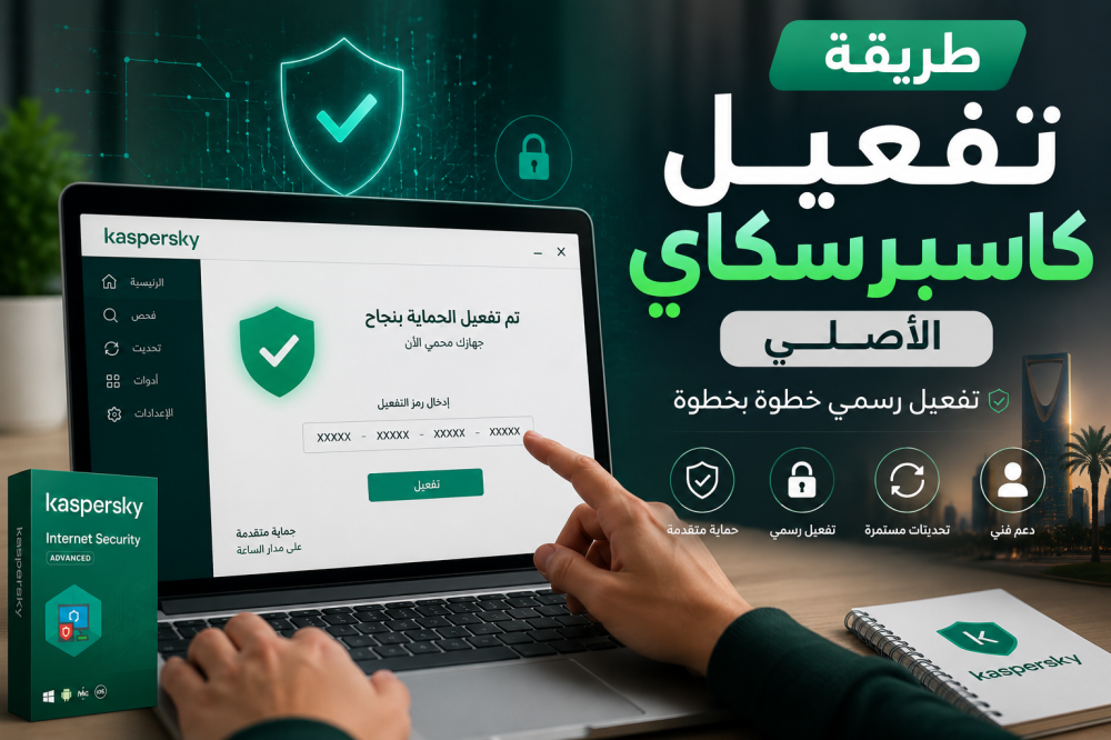 طريقة تفعيل كاسبر سكاي الأصلي خطوة بخطوة 2026