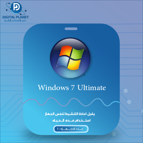 ويندوز 7 التميت - Windows 7 Ultimate