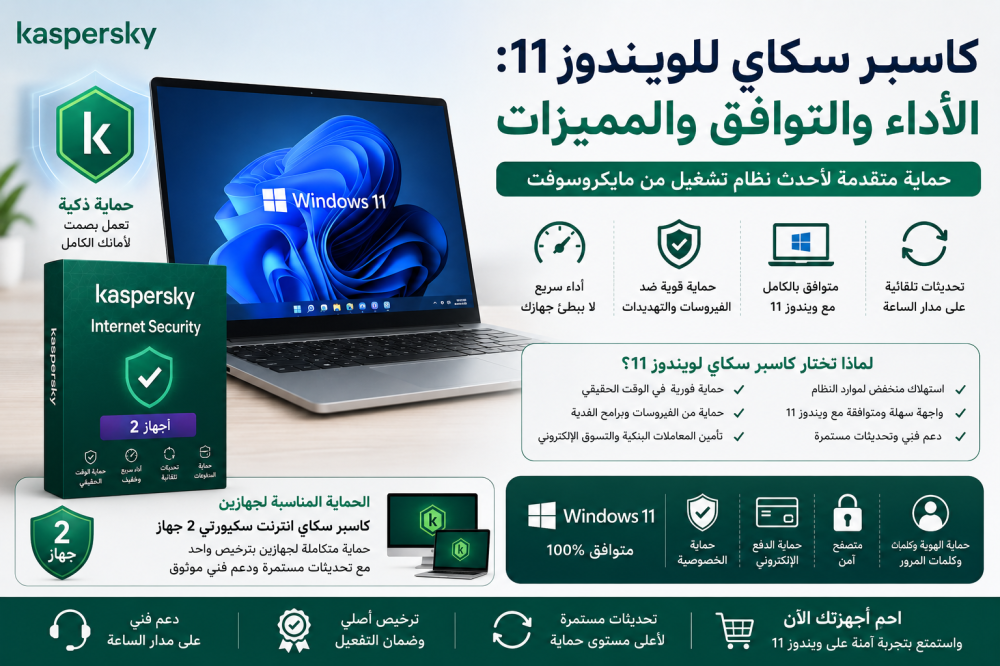 كاسبر سكاي للويندوز 11