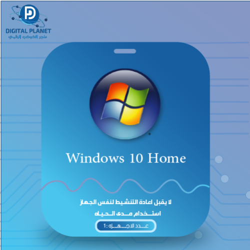 ويندوز 10 هوم تنشيط مباشر لا يقبل اعادة التنشيط لن...