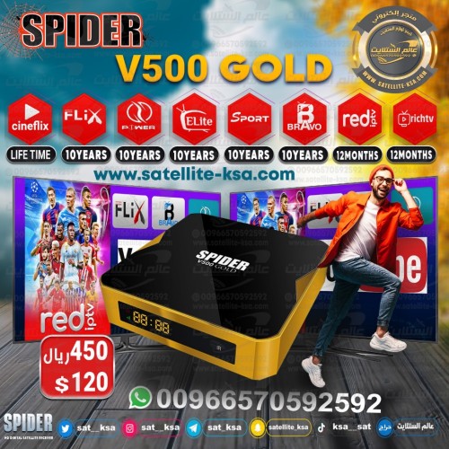 رسيفر سبايدر Spider V500 Gold