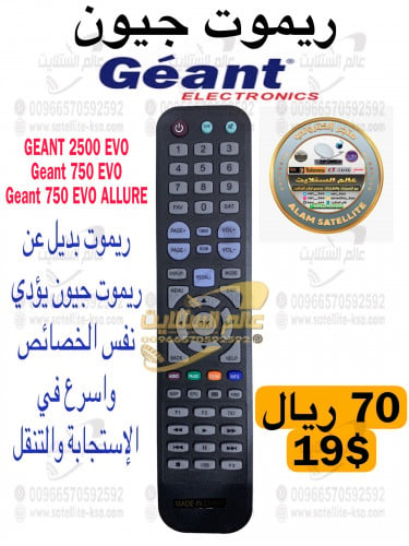 ريموت جيون Remote Geant