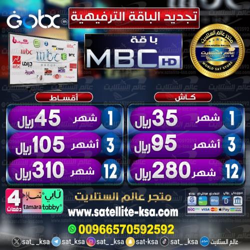تجديد اشتراك MBC HD الباقة الترفيهية جوبكس