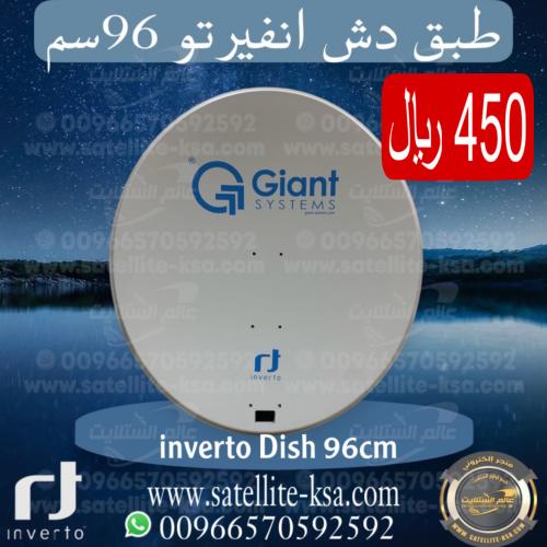 طبق دش انفيرتو 96سم حديد مدعم المنيوم inverto Dish...