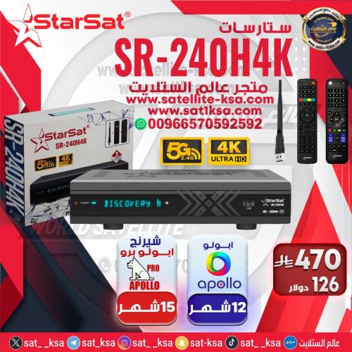 رسيفر ستار سات فوركيه فايف جي StarSat SR-240H 4K 5...