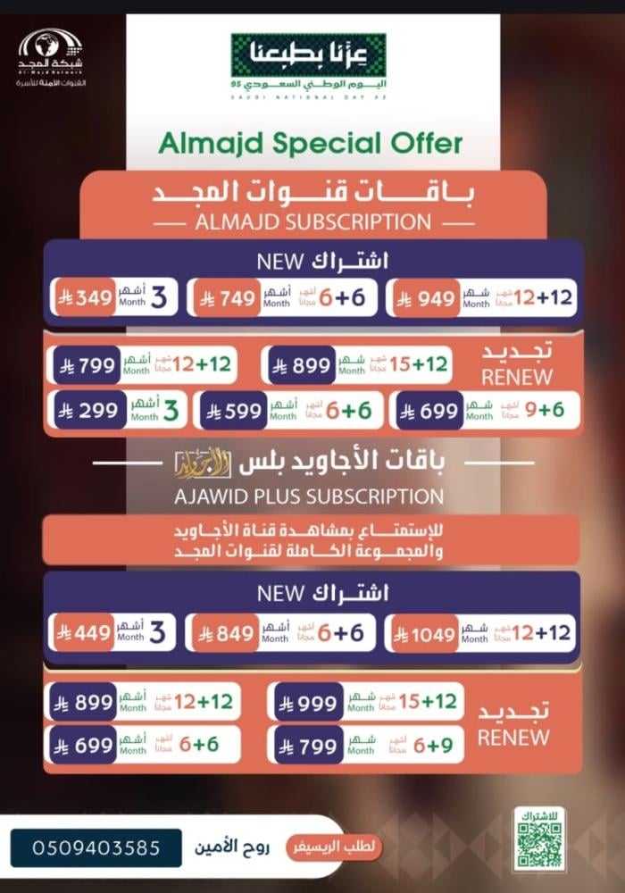 رسيفر قنوات المجد Almajd Receiver