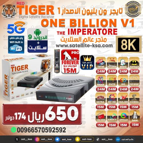 رسيفر تايجر ون بليون فوركيه اندرويد TIGER ONE BILL...