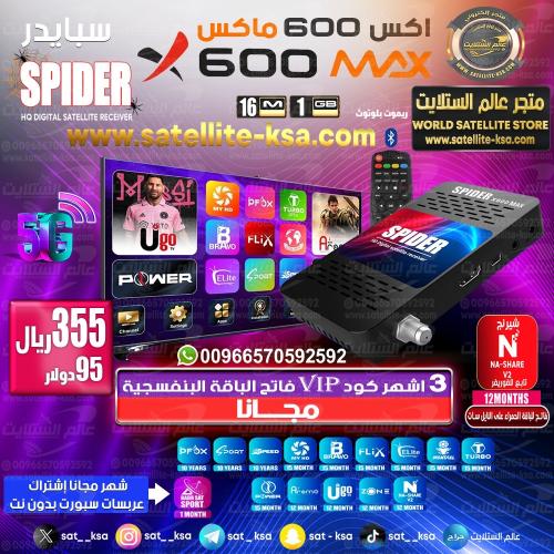 سبايدر اكس 600 ماكس فايف جي Spider X600 5G MAX