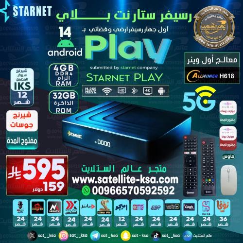 رسيفر ستارنت بلاي فوركيه اندرويد STARNET PLAY 4K A...