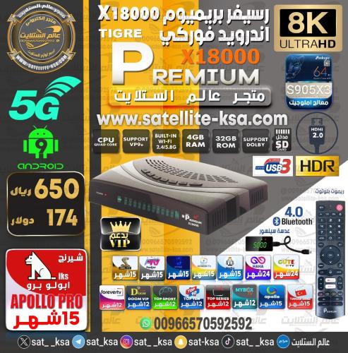 رسيفر بريميوم X18000 فوركيه اندرويد PREMIUM HD X18...