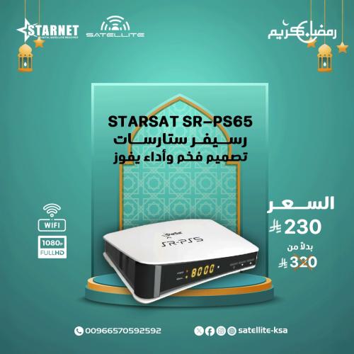 Starsat SR-200HD Extreme 4K UHD Satellite Receiver - Yaser Satellite