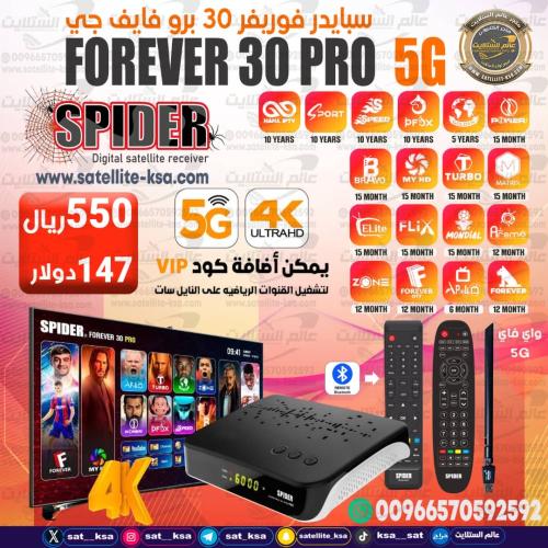 سبايدر فوريفر 30 برو فايف جي فوركيه SPIDER FOREVER...