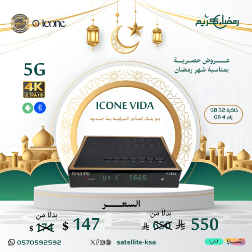 رسيفر ايكون ڤيدا فوركيه اندرويد ICONE VIDA 4K ANDR...