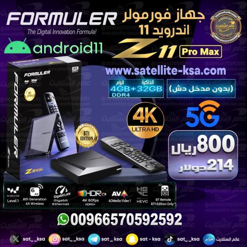 جهاز اندرويد فورمولار زد 11 برو ماكس إديشن Formule...