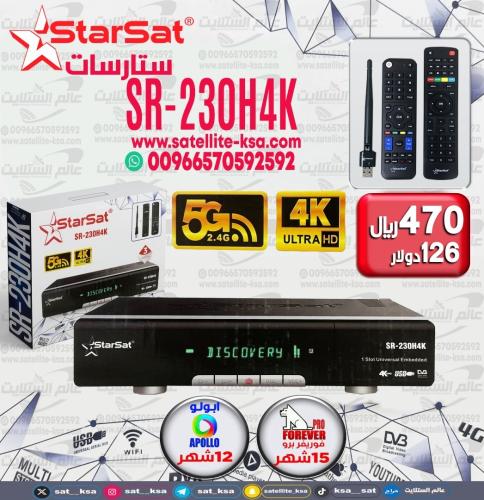 رسيفر ستارسات فوركيه StarSat SR-230H 4K