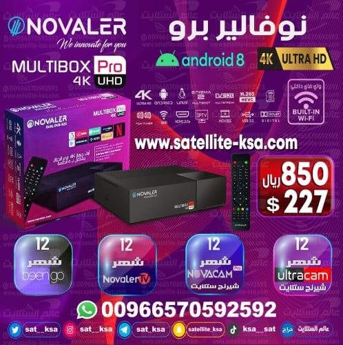 رسيفر نوفالير برو الاصدار الجديد NOVALER Multibox...