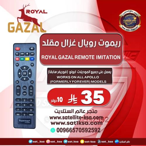 ريموت رويال غزال مقلد Royal Gazal remote control r...