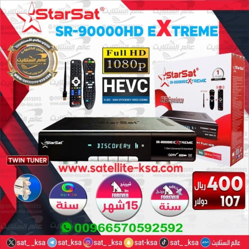 رسيفر ستارسات StarSat 90000 Extreme