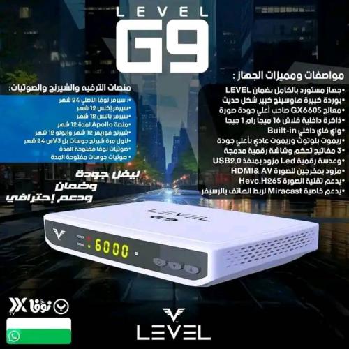رسيفر ليفل جي تسعة فل اتش دي LEVEL G9 FULL HD