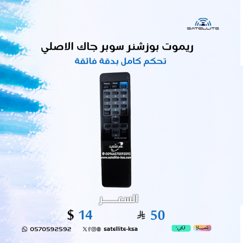 ريموت بوزشنر سوبر جاك الاصلي Original Super Jack P...