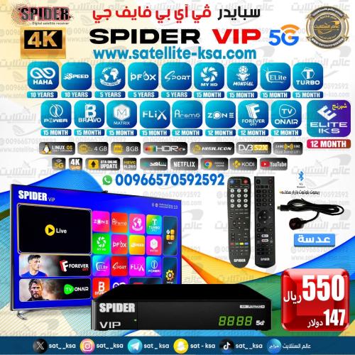 رسيفر سبايدر ڤي آي بي فوركيه فايف جي SPIDER VIP 4K...