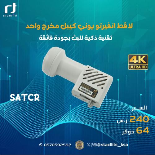 لاقط انفيرتو يوني كيبل مخرج واحد Inverto Unicable...