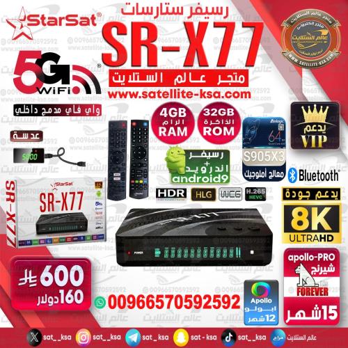 رسيفر ستارسات X77 فوركيه اندرويد 9 فايف جي StarSat...