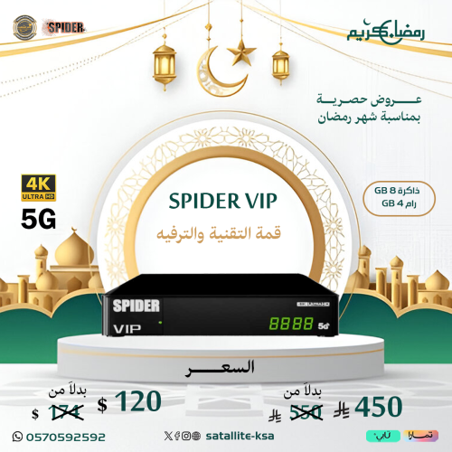 رسيفر سبايدر ڤي آي بي فوركيه فايف جي SPIDER VIP 4K...