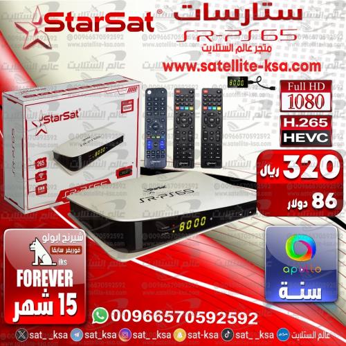 رسيفر ستارسات STARSAT SR-PS65 Full HD