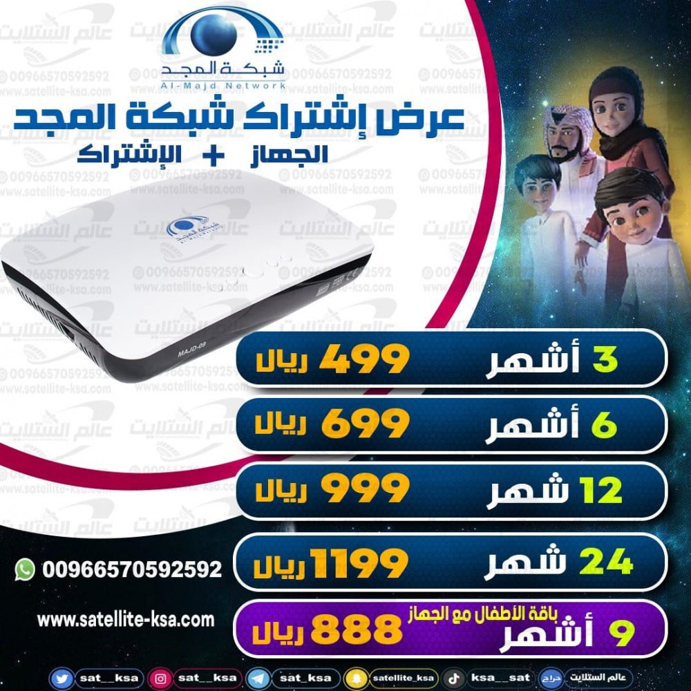 رسيفر قنوات المجد Almajd Receiver