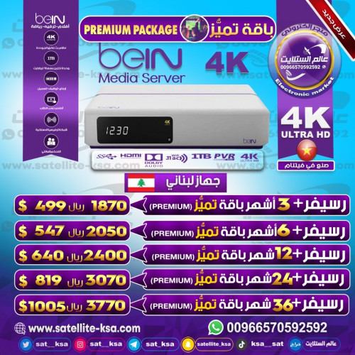 bein package