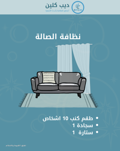 صالة كلين