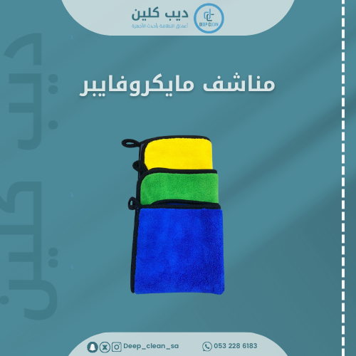 3 مايكروفايبر (40×40سم)