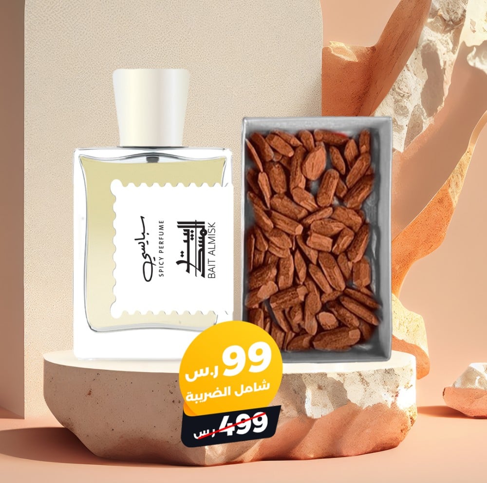 عطر سبايسي + 50 جرام عود مروكي