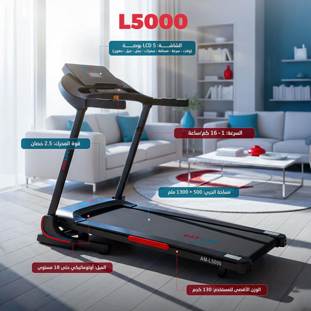 سير كهربائي  AM-L5000