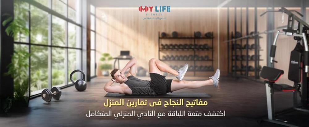مفاتيح النجاح في تمارين المنزل، اكتشف متعة اللياقة مع النادي المنزلي المتكامل