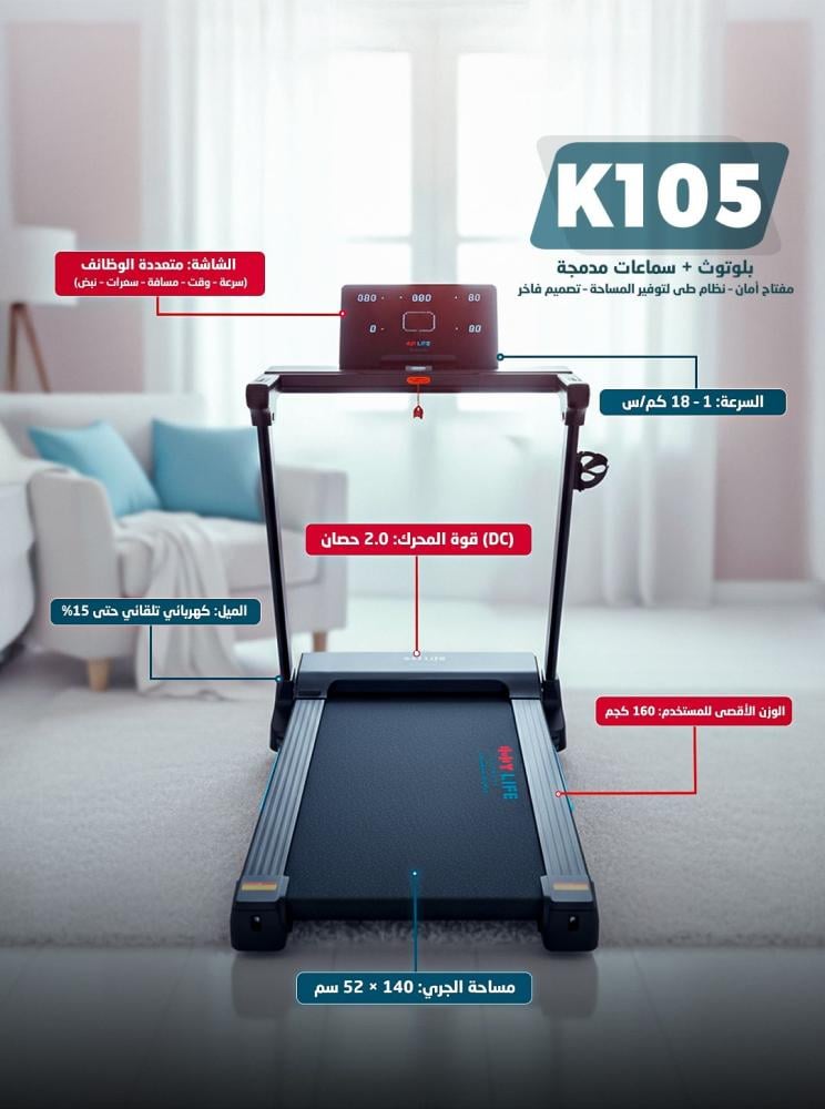 سير كهربائي  AM-K105