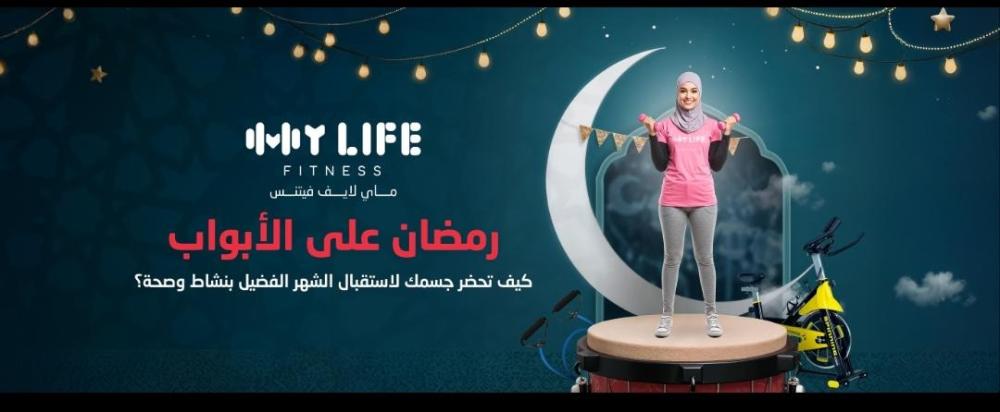 رمضان على الأبواب: كيف تحضر جسمك لاستقبال الشهر الفضيل بنشاط وصحة؟