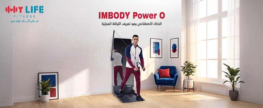 Imbody Power O: الذكاء الاصطناعي يعيد تعريف اللياقة المنزلية