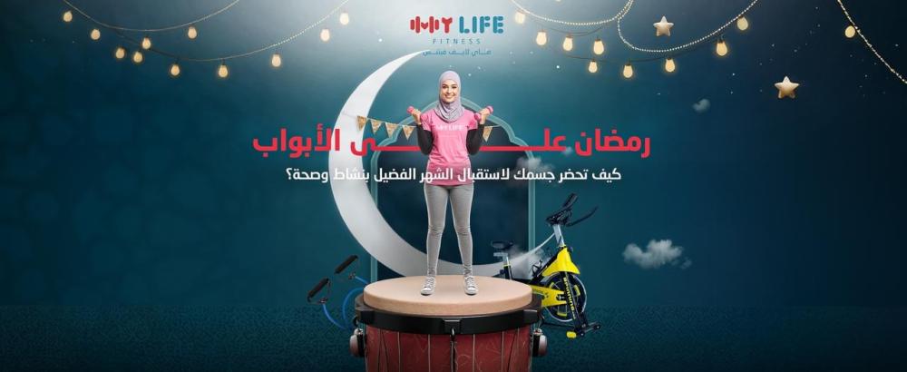 رمضان على الأبواب: كيف تحضر جسمك لاستقبال الشهر الفضيل بنشاط وصحة؟