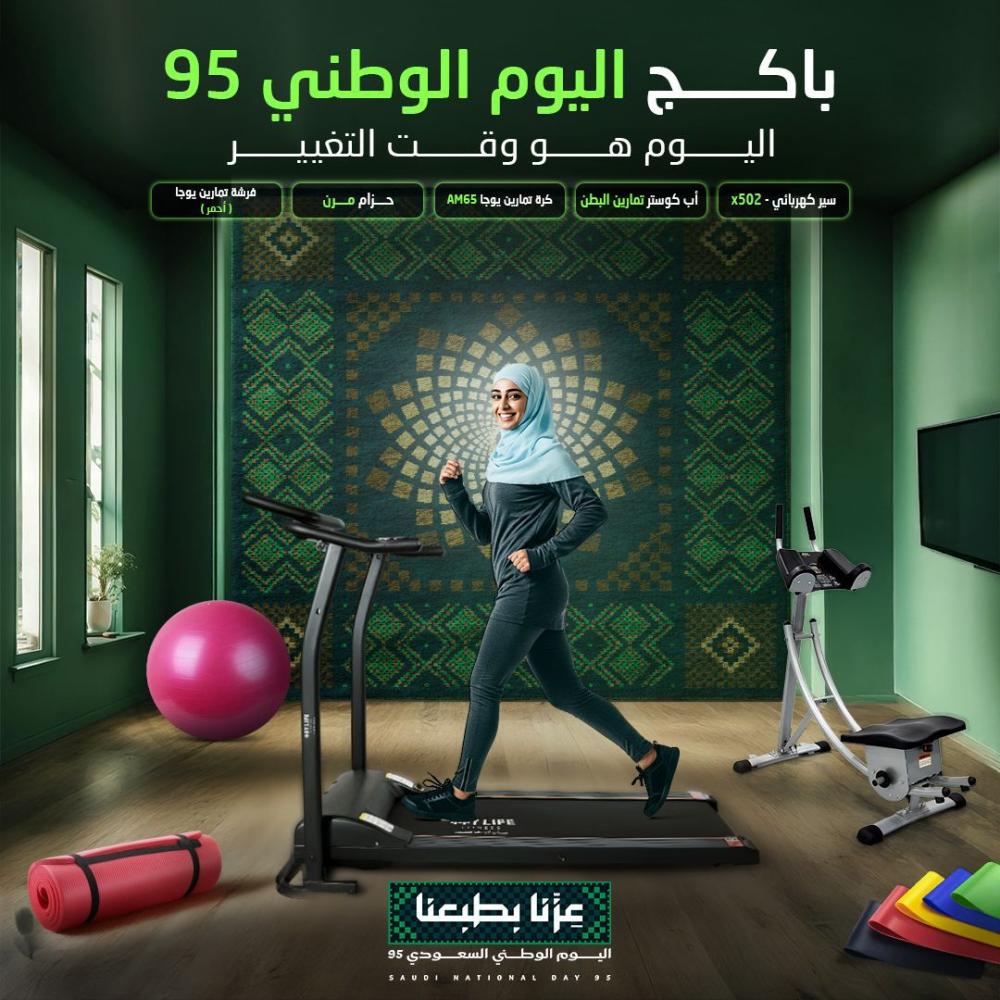 باكج اليوم الوطني 95