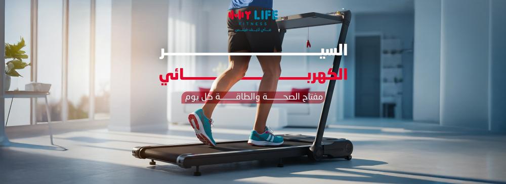 What is a treadmill and its health benefits for the body?
