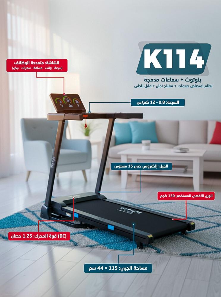 سير كهربائي  AM-K114