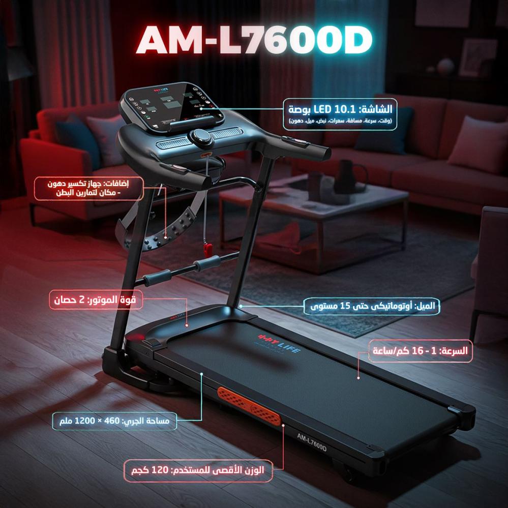 سير كهربائي AM-L7600D
