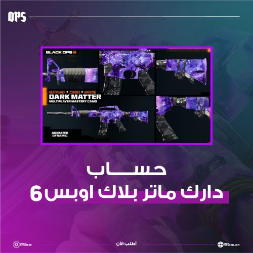 حساب دارك ماتر بلاك اوبس 6