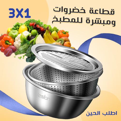 "قطاعة خضروات ومبشرة للمطبخ 3×1 "