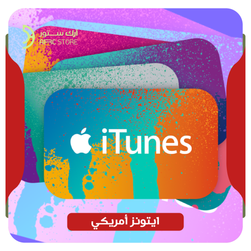 ايتونز 25$ امريكي | iTunes $25 USA